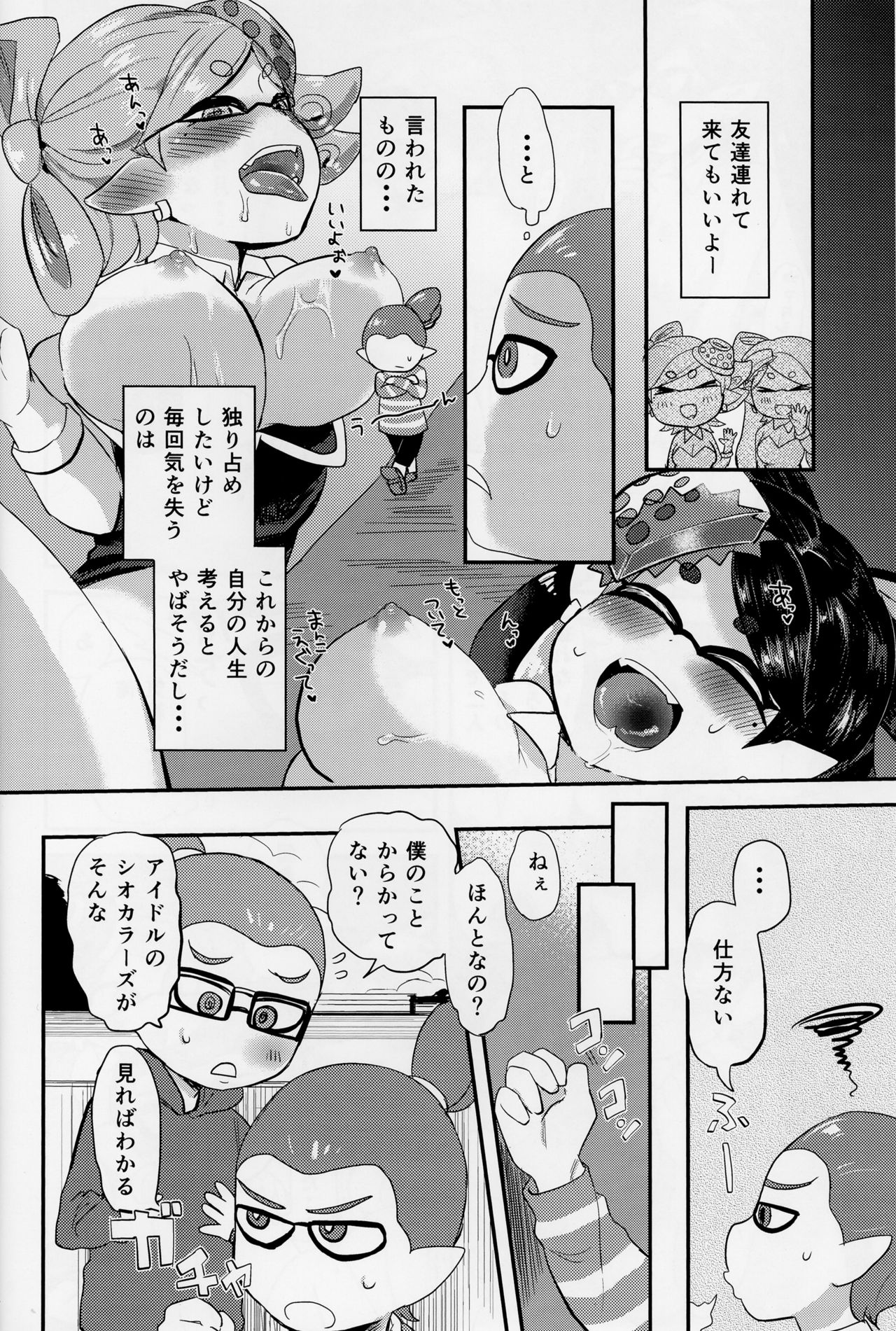 (C89) [Barumishu (Ronri)] BOKURANOSHIOKARAAZU (Splatoon) page 4 full