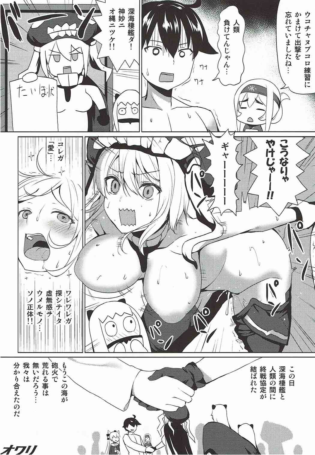 (C92) [Ginga-kei PRIDE (B-Ginga)] Kamoi no Doutei Sotsugyou Ukocanupkor (Kantai Collection -KanColle-) page 23 full