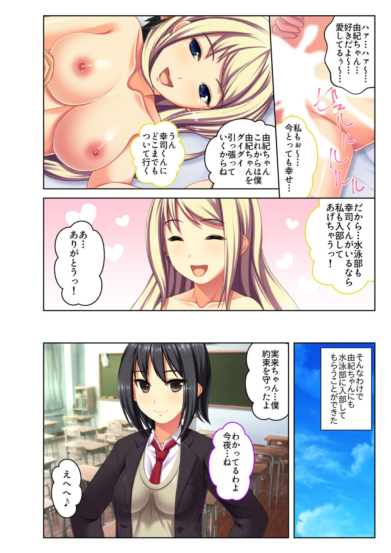 [Drops!] Gohoubi Ecchi! ~Mizugi o Zurashite Sukinadake~ 1 page 31 full