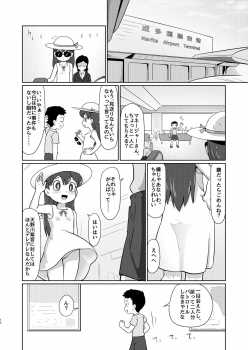 [Galaxy Ginga (Hasuke)] Boku no Wanko Kouhen [Digital] - page 11
