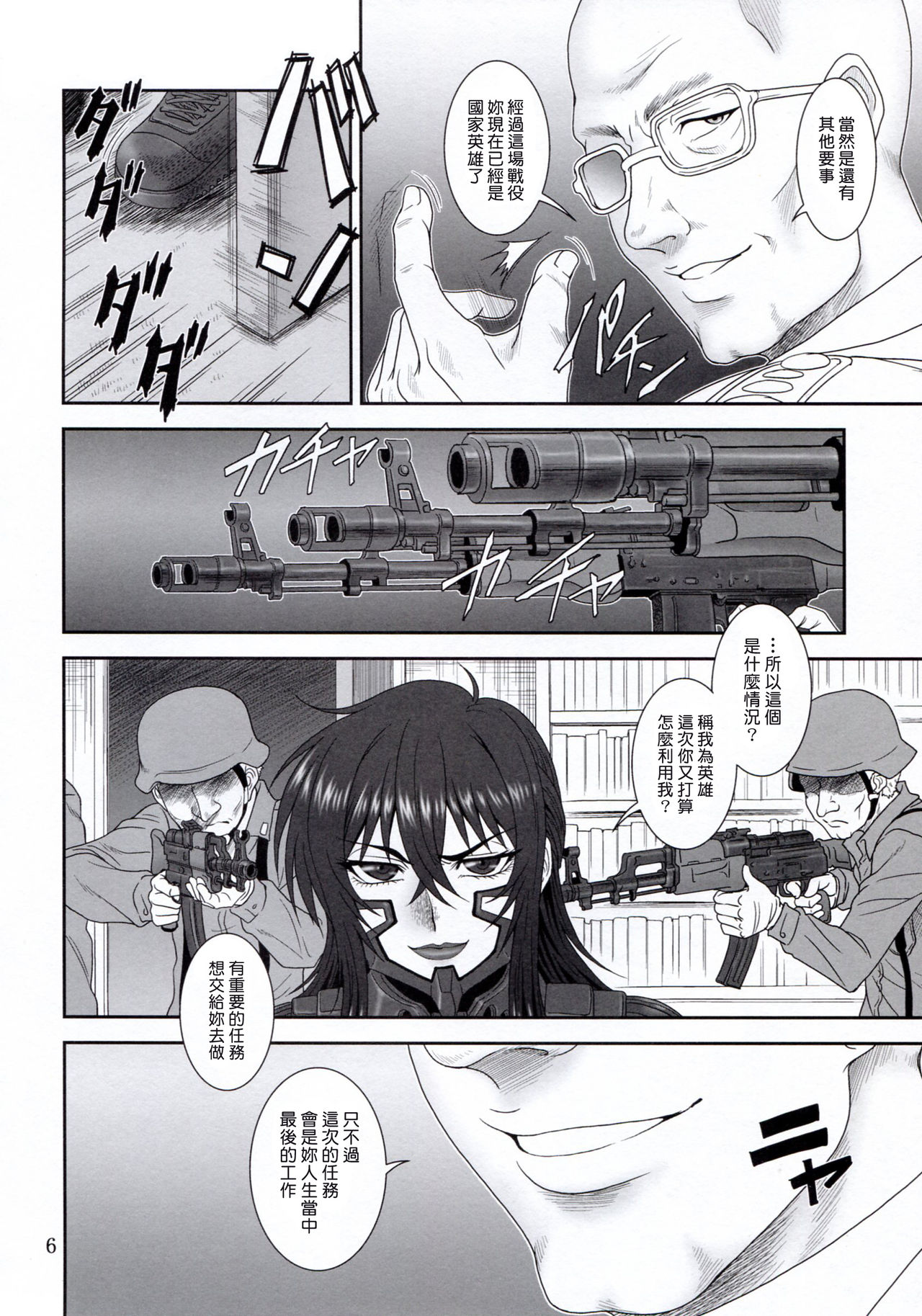 (C91) [Oretachi Misnon Ikka (Suhara Shiina)] Yume no nagori (Muv-Luv Schwarzesmarken) [Chinese] [塔布里斯個人漢化] page 6 full