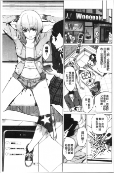 [clone Ningen] Haritsuke [Chinese] - page 13