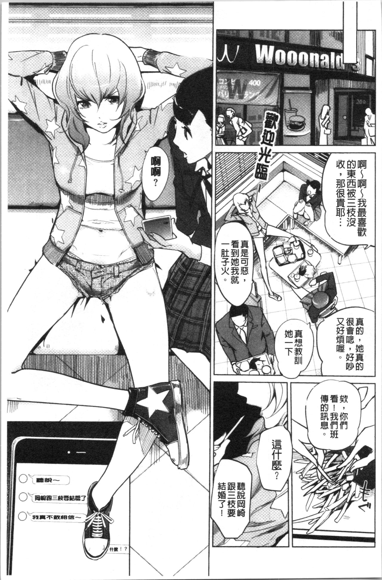 [clone Ningen] Haritsuke [Chinese] page 13 full