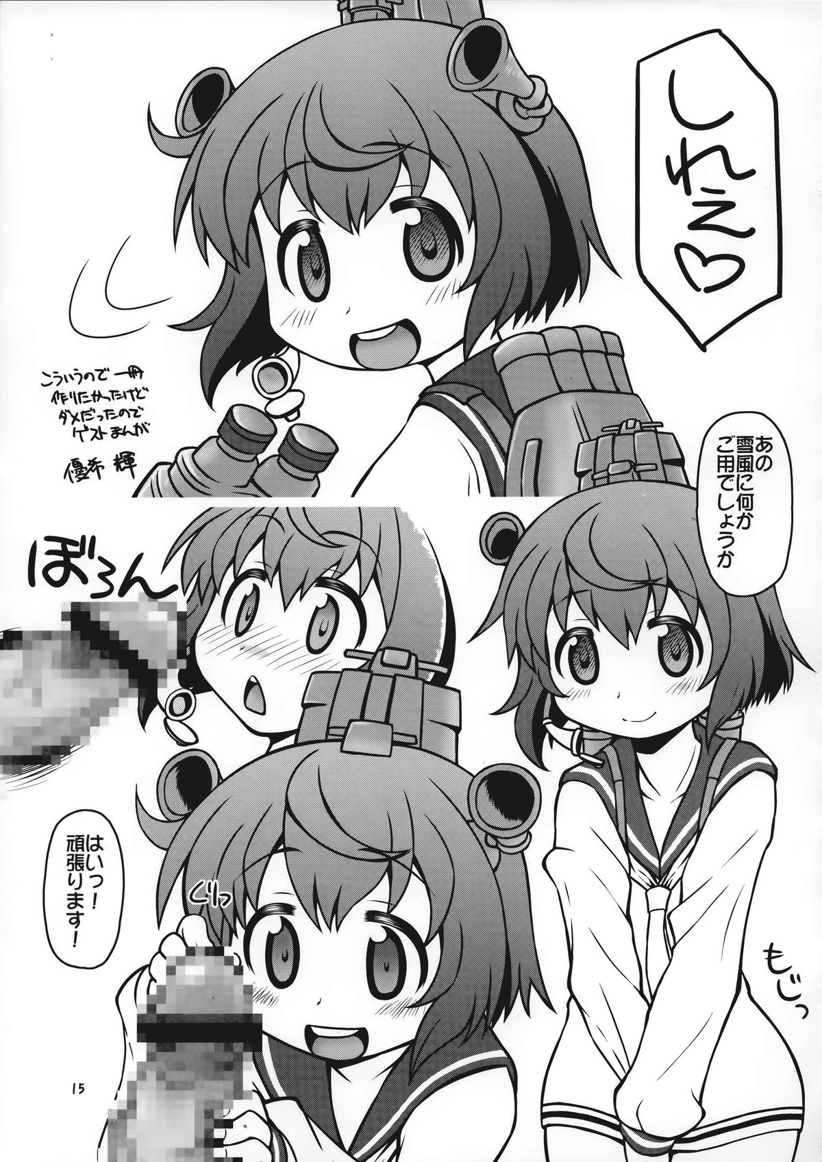 (C85) [Byousatsu Tanukidan (Saeki Tatsuya)] Teitoku wa Osoku temo Zettai Daijoubu!! (Kantai Collection -KanColle-) page 14 full