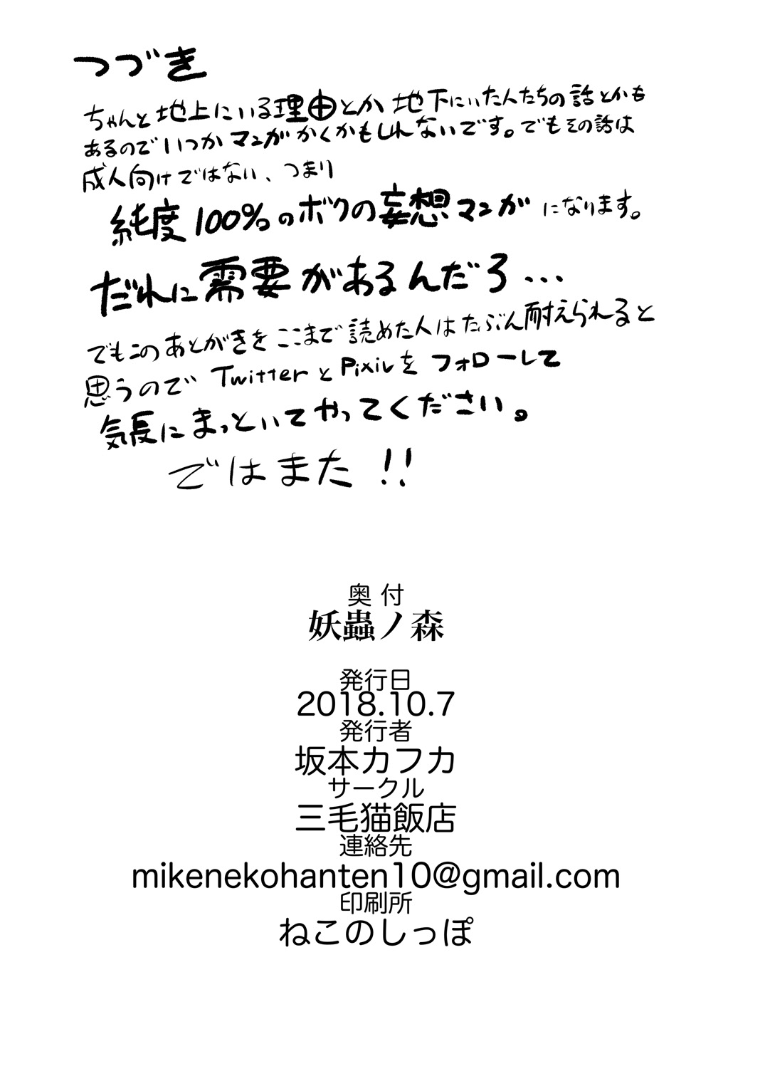 [Mikenekohanten (Sakamoto Kafka)] Youchuu no Mori [Digital] page 27 full
