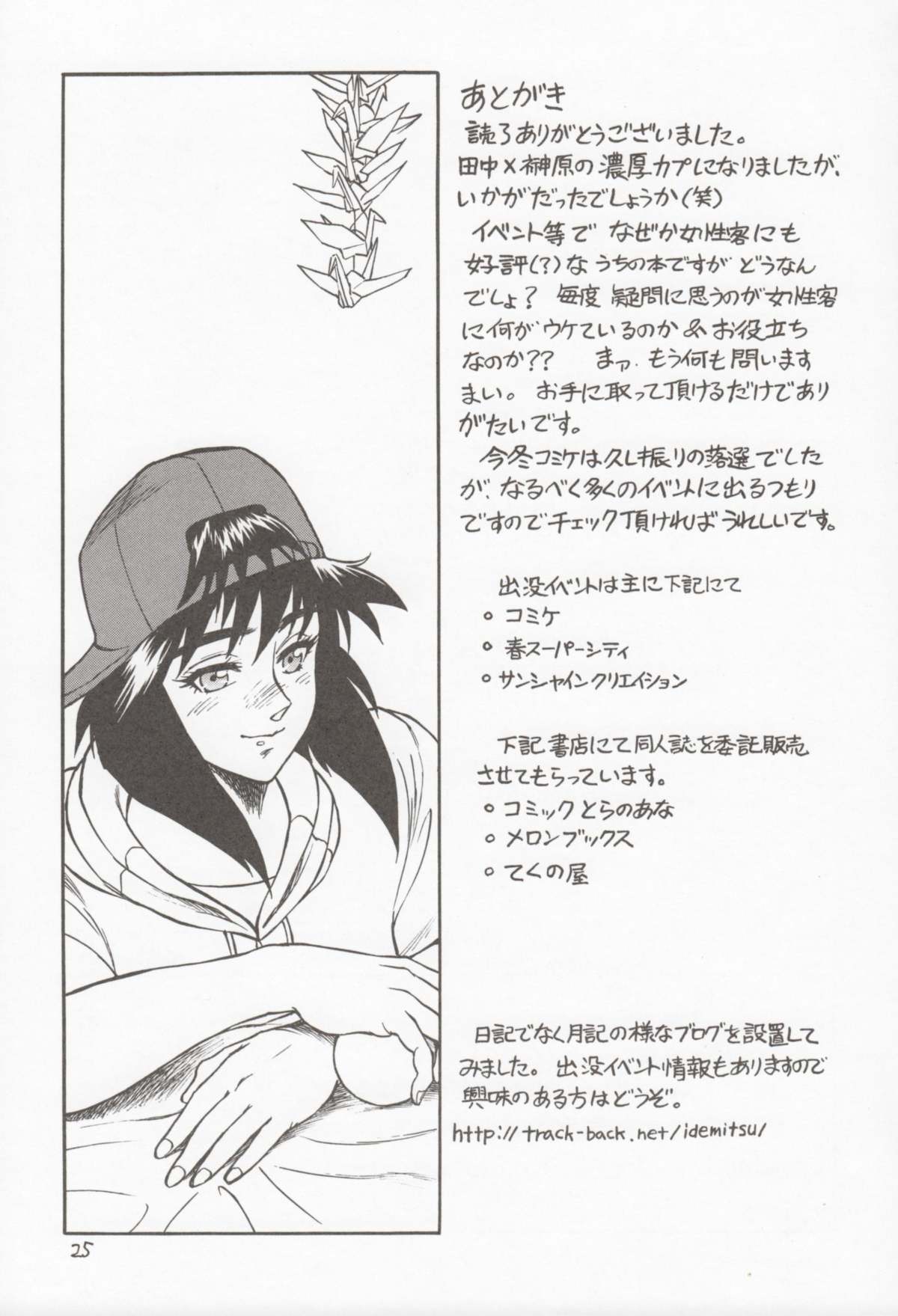 (C71) [Hachiman Shamusho (Idemitsu Hidemasa)] Koukaku G.I.S & S.A.C Hon 4 (Ghost In The Shell) page 24 full