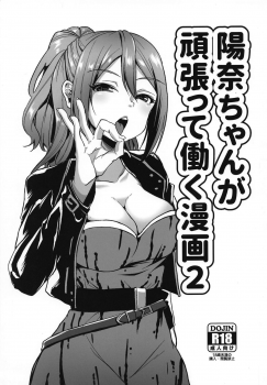 (SC2018 Spring) [Nita Ken (Sendou Hachi)] Hina-chan ga Ganbatte Hataraku Manga 2 (Schoolgirl Strikers) - page 1