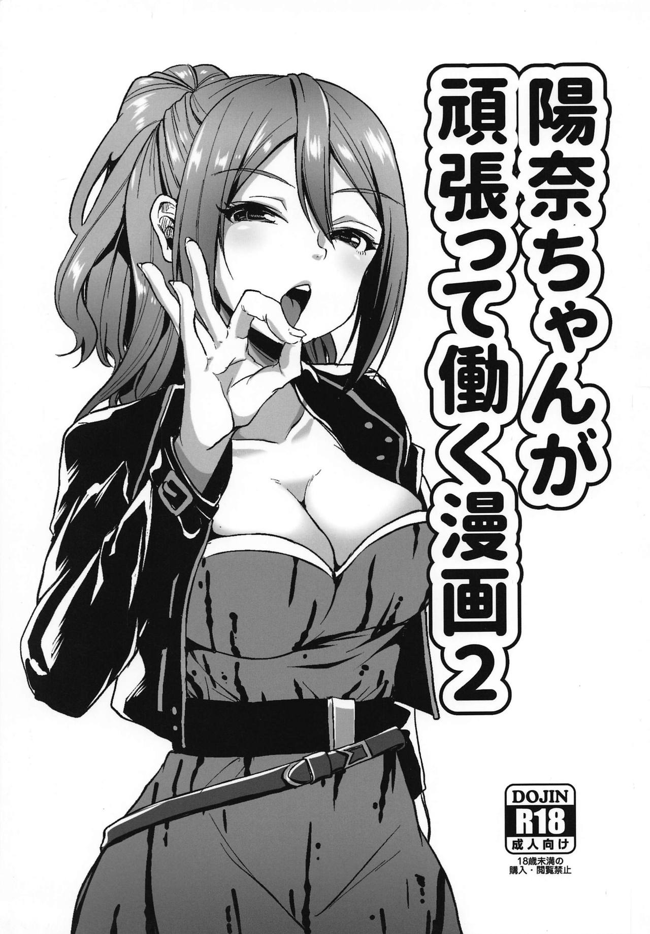 (SC2018 Spring) [Nita Ken (Sendou Hachi)] Hina-chan ga Ganbatte Hataraku Manga 2 (Schoolgirl Strikers) page 1 full