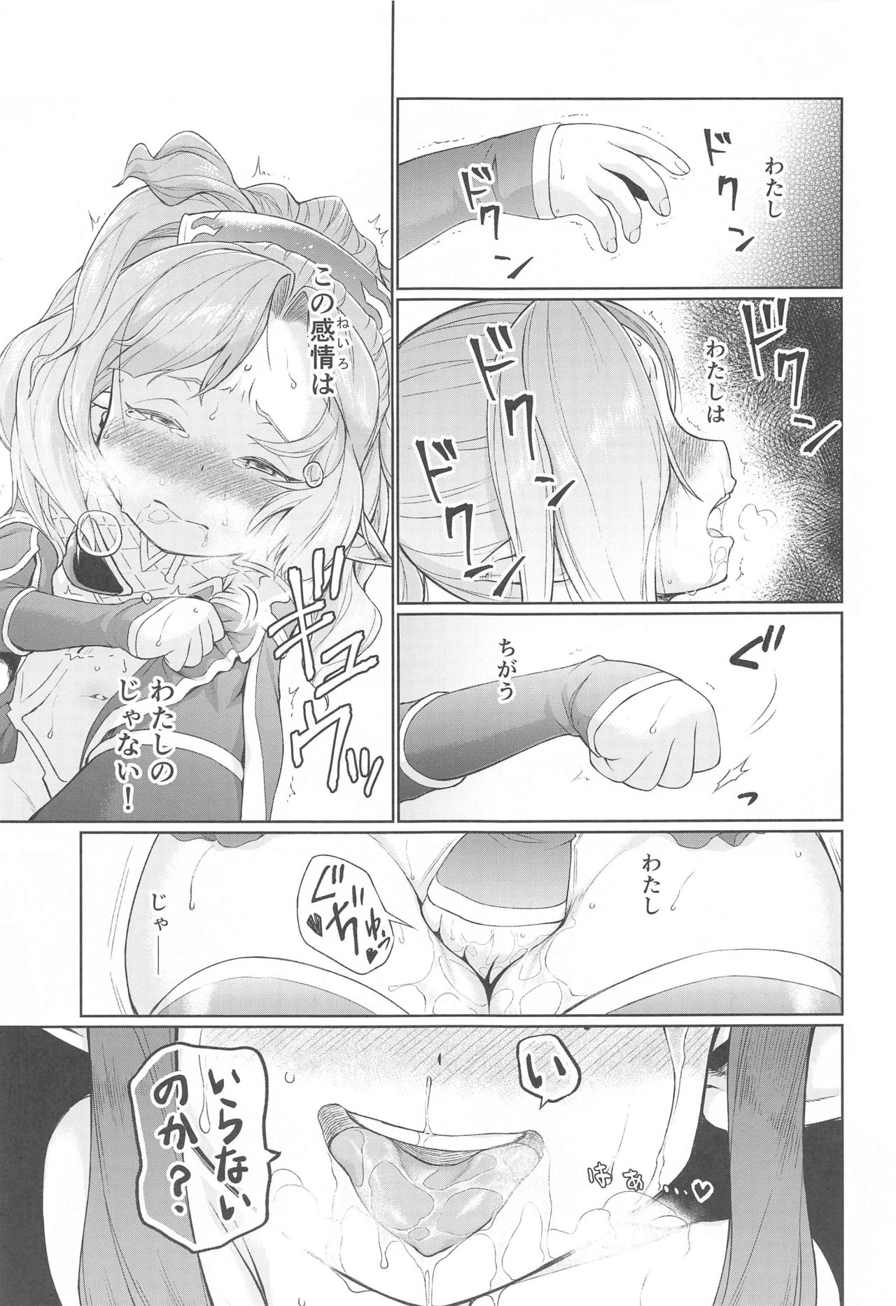 [Inudamashi (Akainu Pochi)] Sora no Soko Nio no Baai (Granblue Fantasy) page 14 full