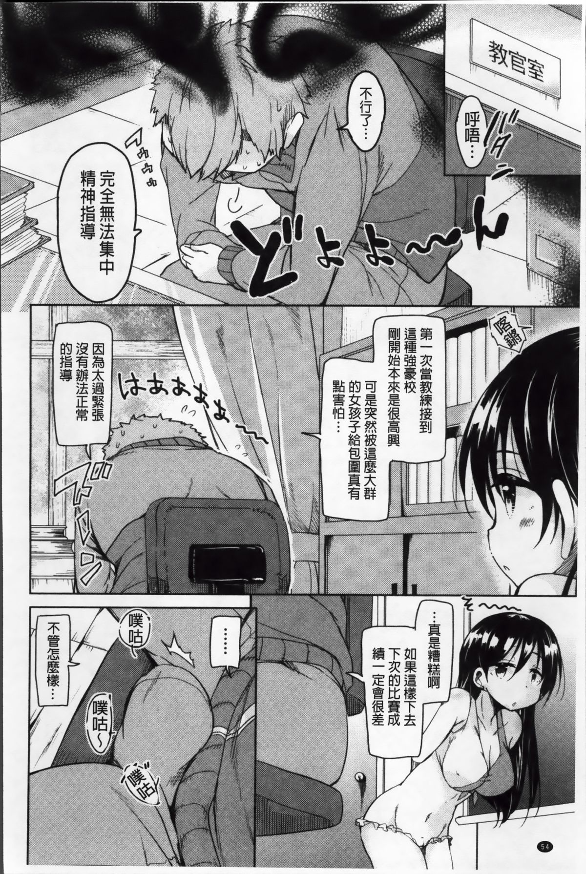 [Narusawa Kei] Hagemase! H Cheer Girl | 炒熱場面吧!好色啦啦隊女孩 [Chinese] page 59 full