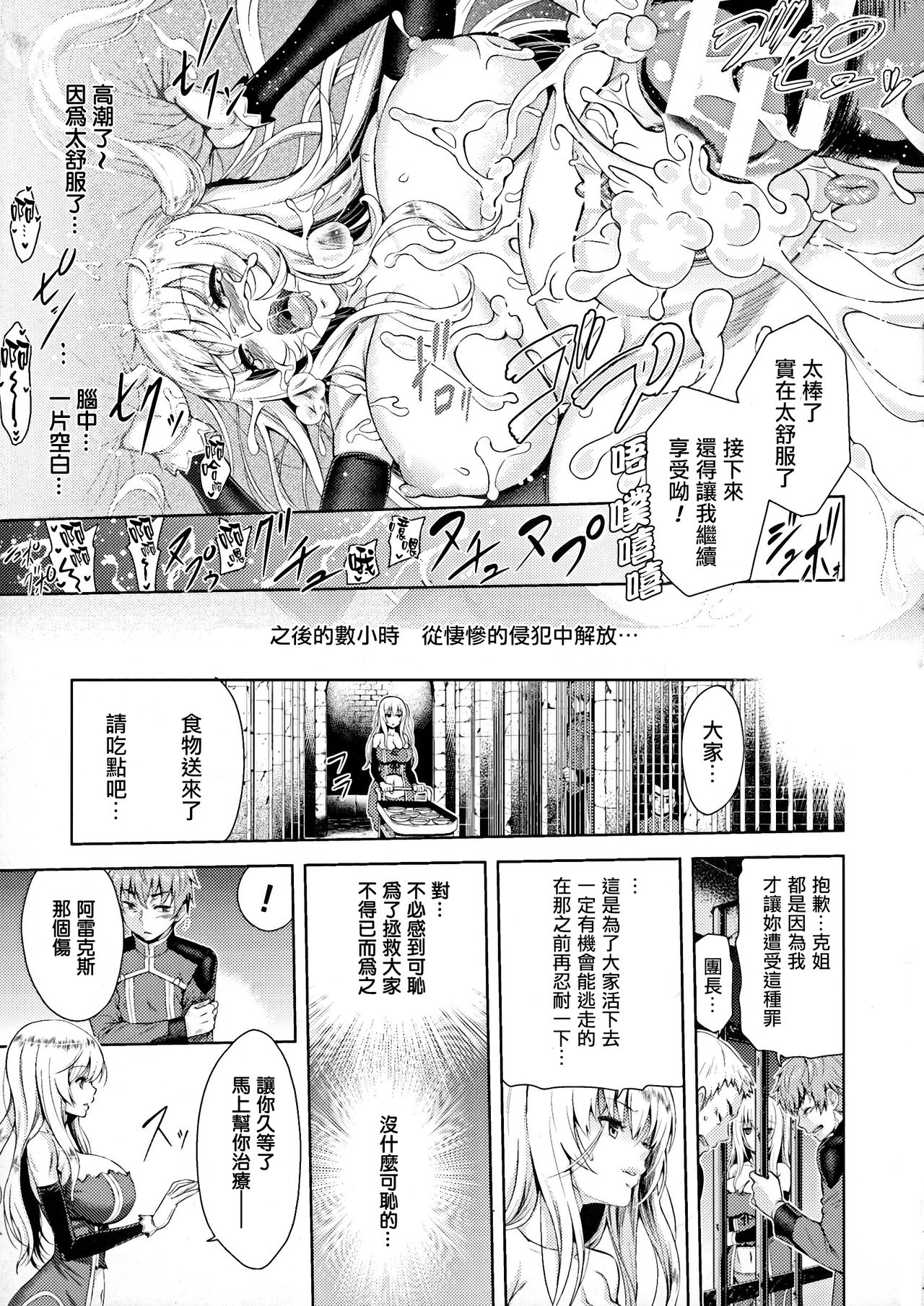 [Yamada Gogogo] ERONA Orc no Inmon ni Okasareta Onna Kishi no Matsuro Ch. 1-5 [Chinese] page 27 full