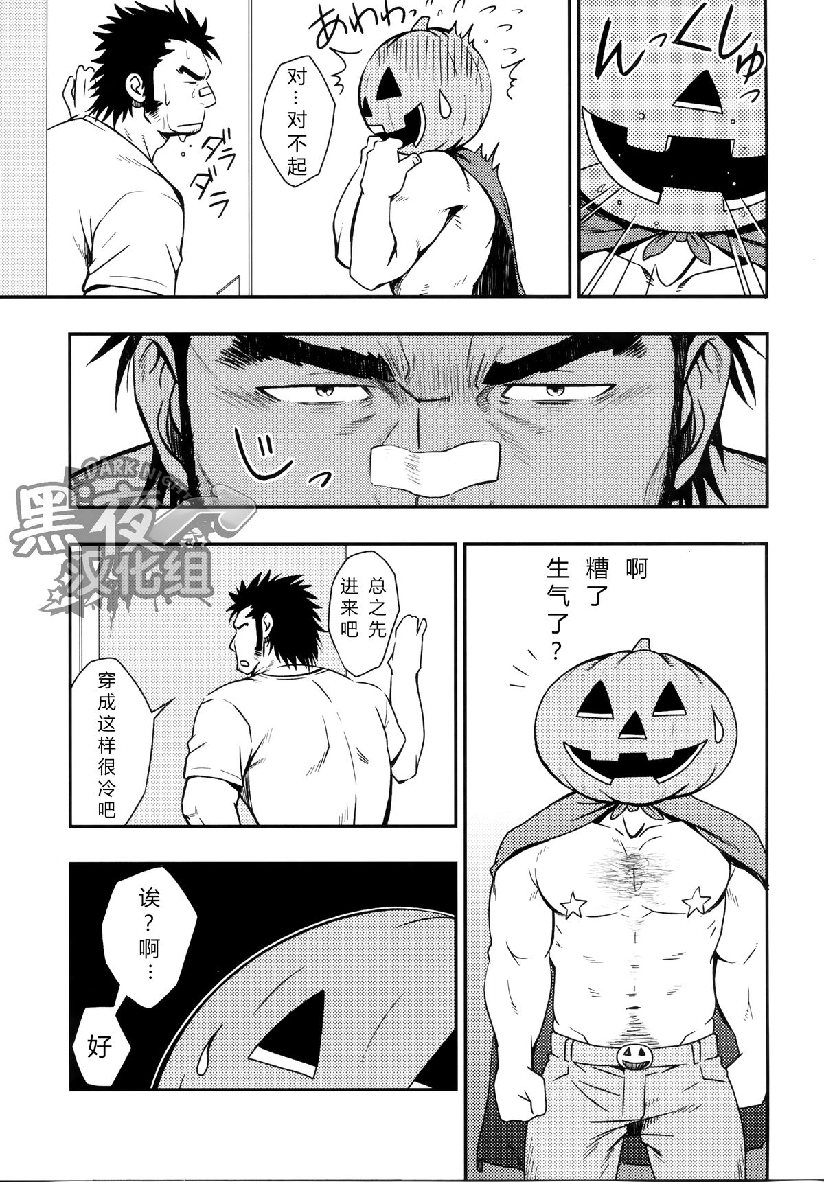 (Ossan Paradise) [Rycanthropy (Mizuki Gai)] HAPPY HALLOWEEN [Chinese] [黑夜汉化组] page 10 full