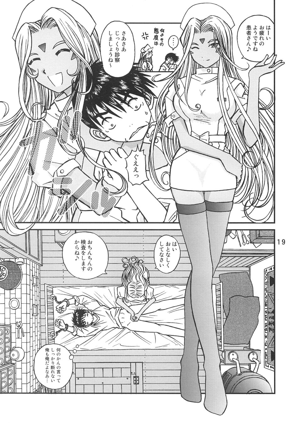 [Studio Wallaby (Bonehead)] Ah! Megami-sama no Nichiyoubi (Ah! My Goddess) page 18 full