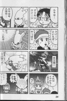 [Dennougiwa (Takano Iori)] Pretty Tamers (Digimon Tamers) - page 23
