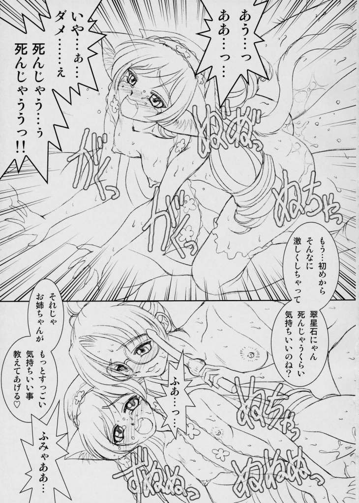 (C68) [ENERGYA (Roshiya No Dassouhei)] Midori boshi seki nyan 3 (Rozen Maiden) page 14 full
