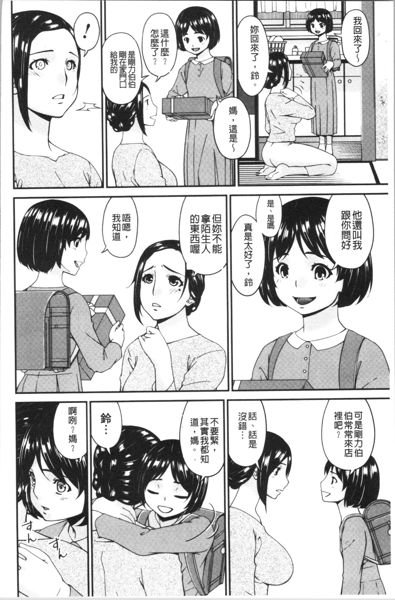 [Bai Asuka] Shokurei [Chinese] page 106 full