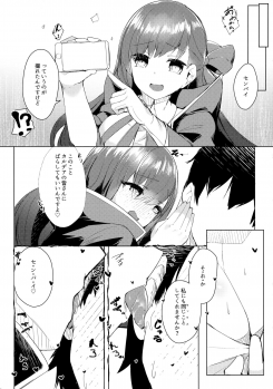 (C96) [Heruduki (35 Machi)] Kouhai ga! (Fate/Grand Order) - page 6