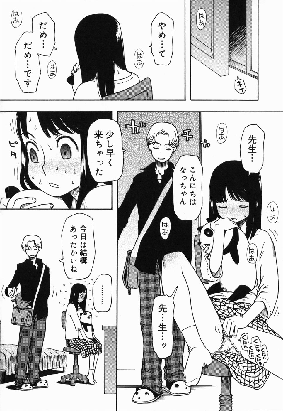 [Kudou Hisashi] Sakuranbo page 68 full