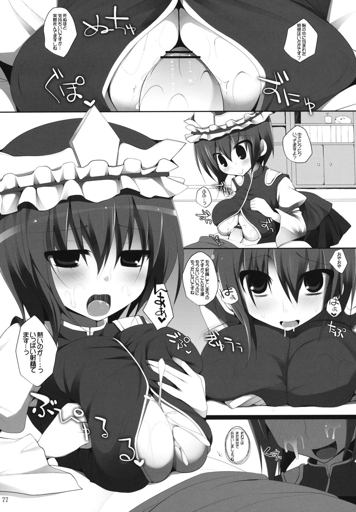 (Reitaisai 9) [TOYBOX, Kujira Logic (Kurikara, Kujiran)] Gensoukyou Chichi Zukan - Hana EX (Touhou Project) page 21 full