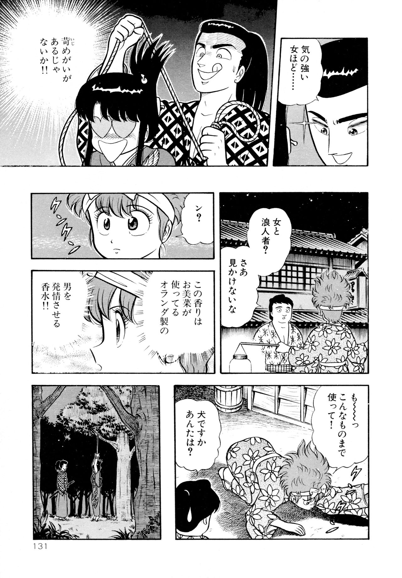 [Yamaguchi Miyuki] Michizure Choujotai page 133 full