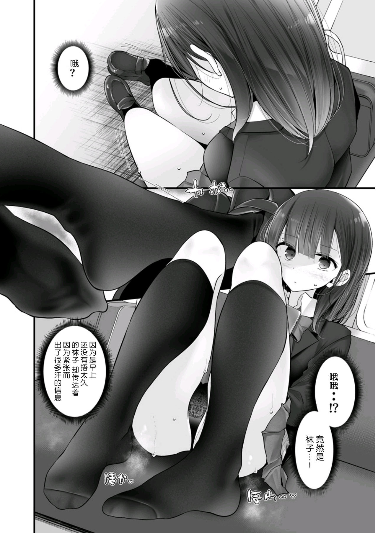 [Oouso] Tsuukin Densha de Pantsu o Misete Kuru JK ga Ita no de Hametemita 2 [Chinese] [靴下汉化组] page 27 full