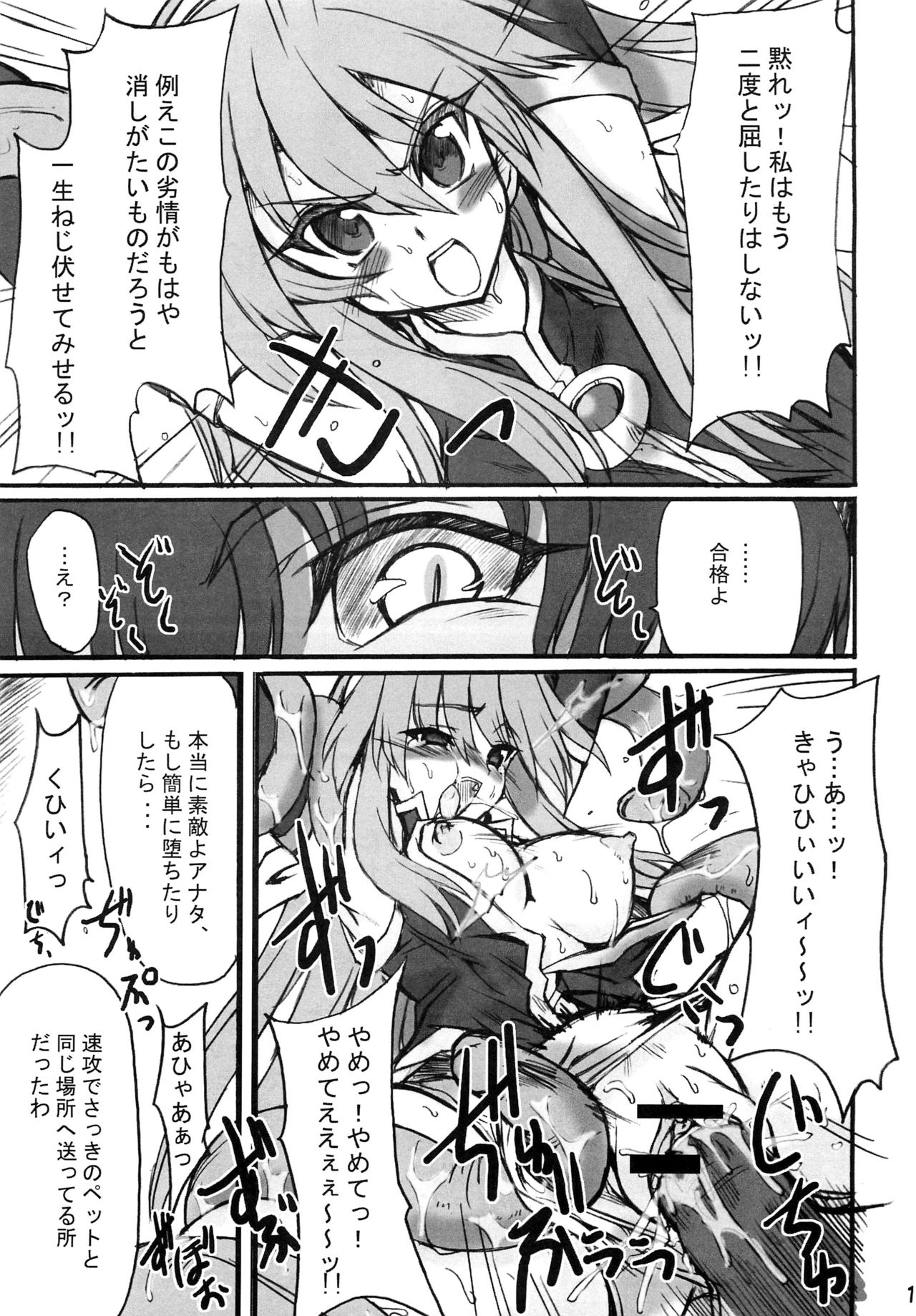 (SC31) [Transistor Baby (Hata)] Zoku Himeou no Gyokuza Sundome Ban (Shinrabansho) page 11 full