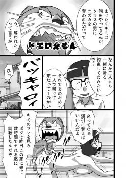 [the_orz] DoeroEmon (Doraemon) - page 3