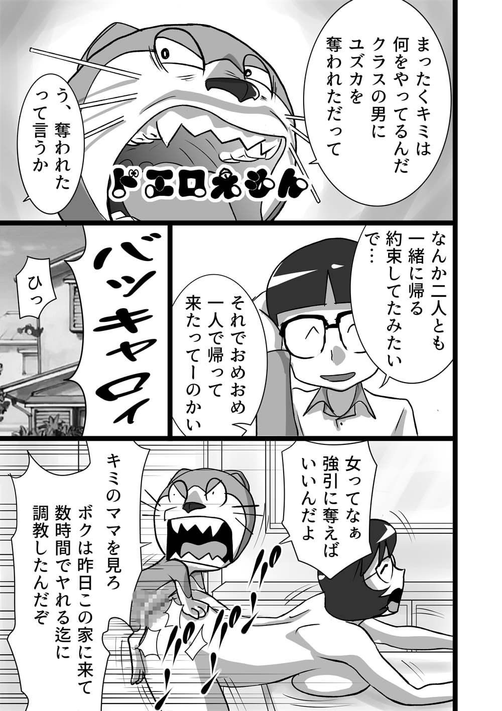 [the_orz] DoeroEmon (Doraemon) page 3 full