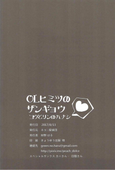 (C92) [Neko☆Tanteidan Peach (Midorino Haru)] OL Himitsu no Zangyou - Kou to Rin no Hanashi (NEW GAME!) [Chinese] [Dokiki汉化组] - page 25