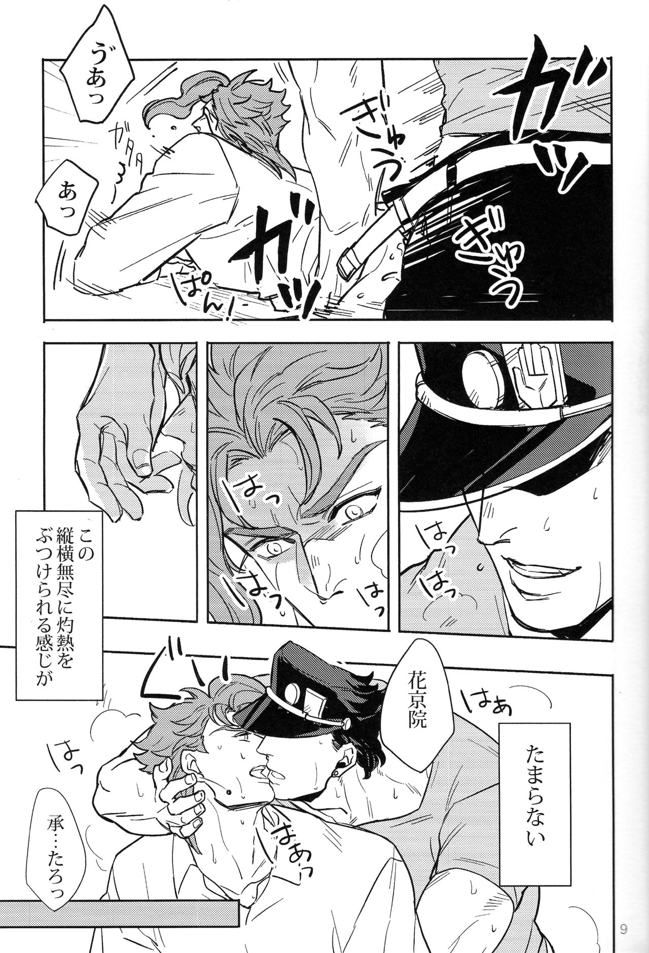 (C88) [kunifusa (Kuroda Ichi)] IMPULSE (JoJo's Bizarre Adventure) page 9 full