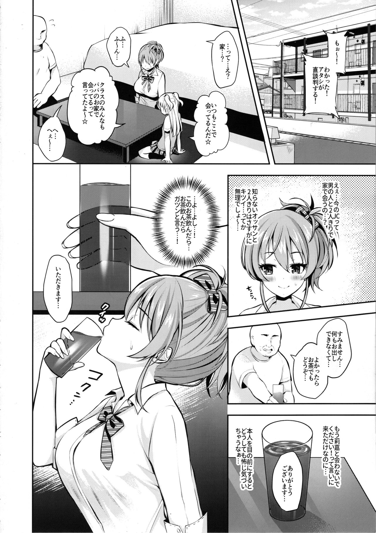 (C96) [Ichigo Crown (Yuzuri Ai)] Papakatsu x Rape (THE IDOLM@STER CINDERELLA GIRLS) page 3 full