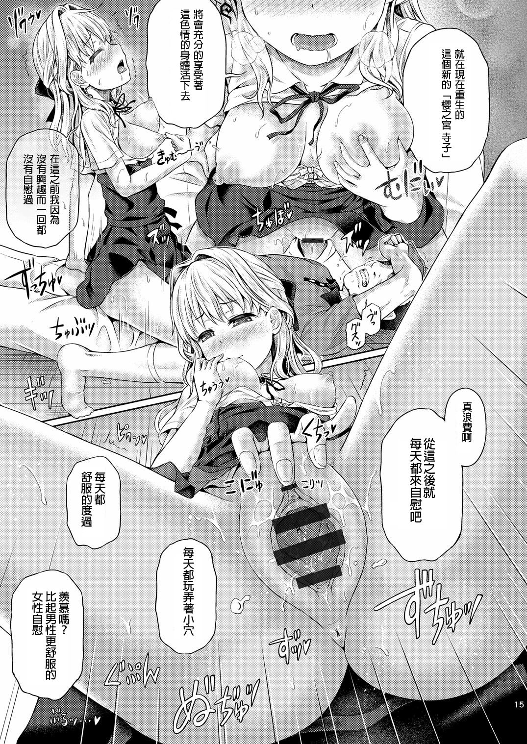 (C94) [Dschinghis Khan no Tamanegi wa Ore no Yome (Taniguchi-san)] Jinsei Goudatsu [Chinese] [台灣最美麗的風景漢化] page 14 full