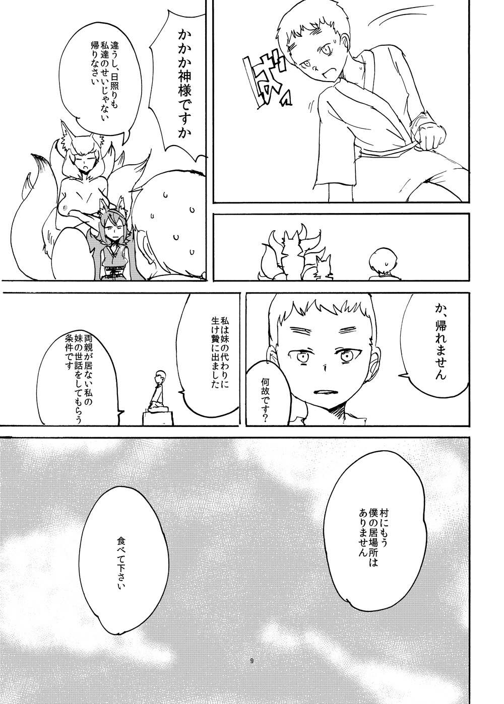 [Setouchi Pharm (Setouchi)] Summer Monque Book (Monster Girl Quest!) [Digital] page 8 full