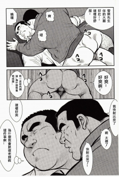 [Ebisubashi Seizou, Kodama Osamu] Shima no Omawari-san | 岛上的警察 [Chinese] {Ghost65b} - page 30