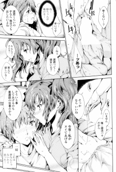 [Yuiga Naoha] Shitaku te Tamaranai !! (COMIC P Flirt Vol.8 2010-12) - page 7