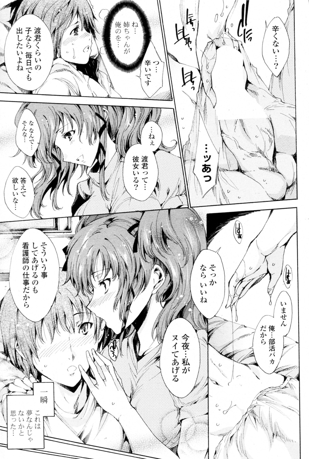 [Yuiga Naoha] Shitaku te Tamaranai !! (COMIC P Flirt Vol.8 2010-12) page 7 full