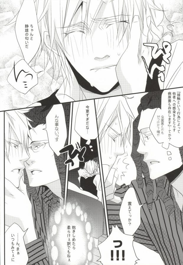 (CCTokyo124) [KCKC (Izumi Bouko)] Souda! Onsen e Ikou (Tom-san to) (Durarara!!) page 30 full