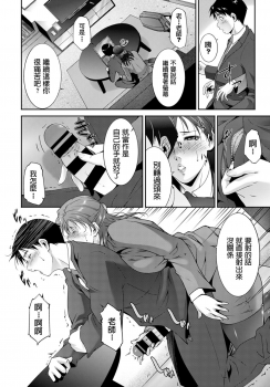 [Touma Itsuki] Seito no Tameni? (COMIC BAVEL 2020-01) [Chinese] - page 8
