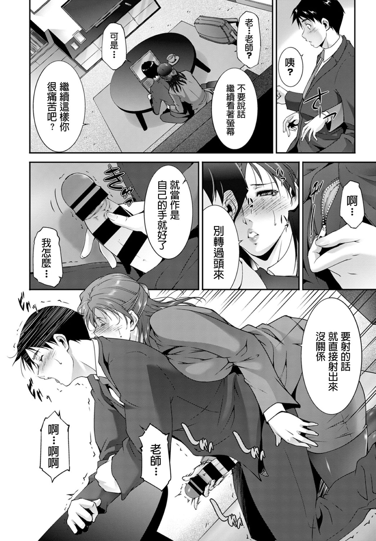 [Touma Itsuki] Seito no Tameni? (COMIC BAVEL 2020-01) [Chinese] page 8 full