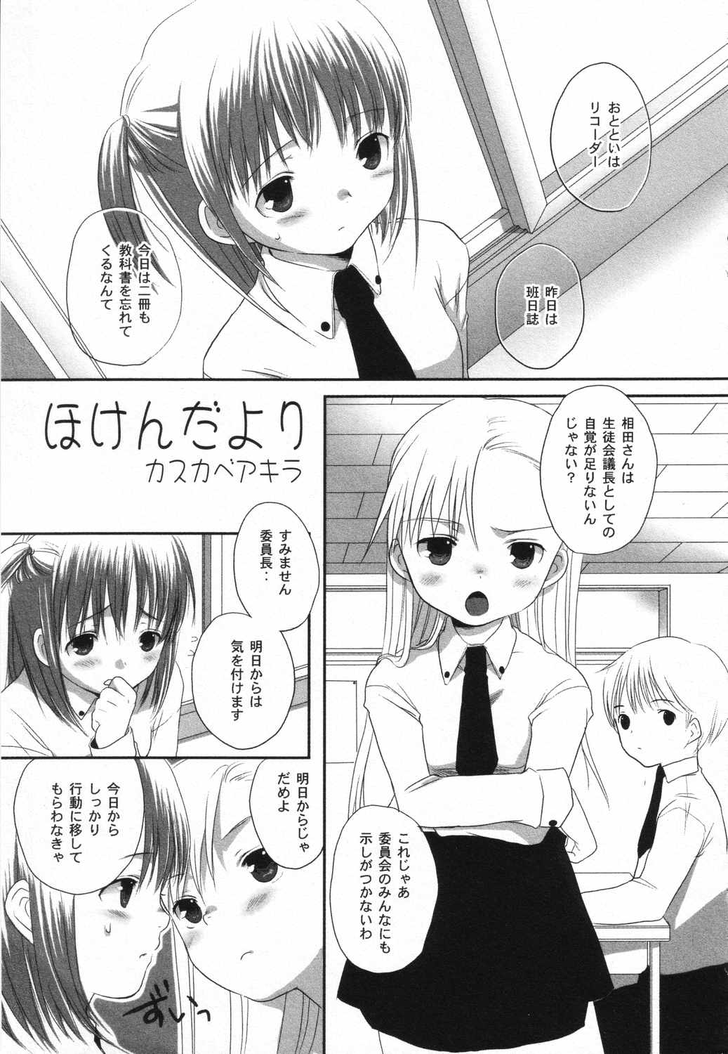 [Anthology] LOCO vol.5 Aki no Omorashi Musume Tokushuu page 154 full