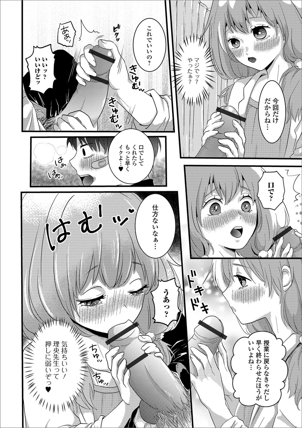 [Anthology] Gekkan Web Otoko no Ko-llection! S Vol. 41 [Digital] page 96 full