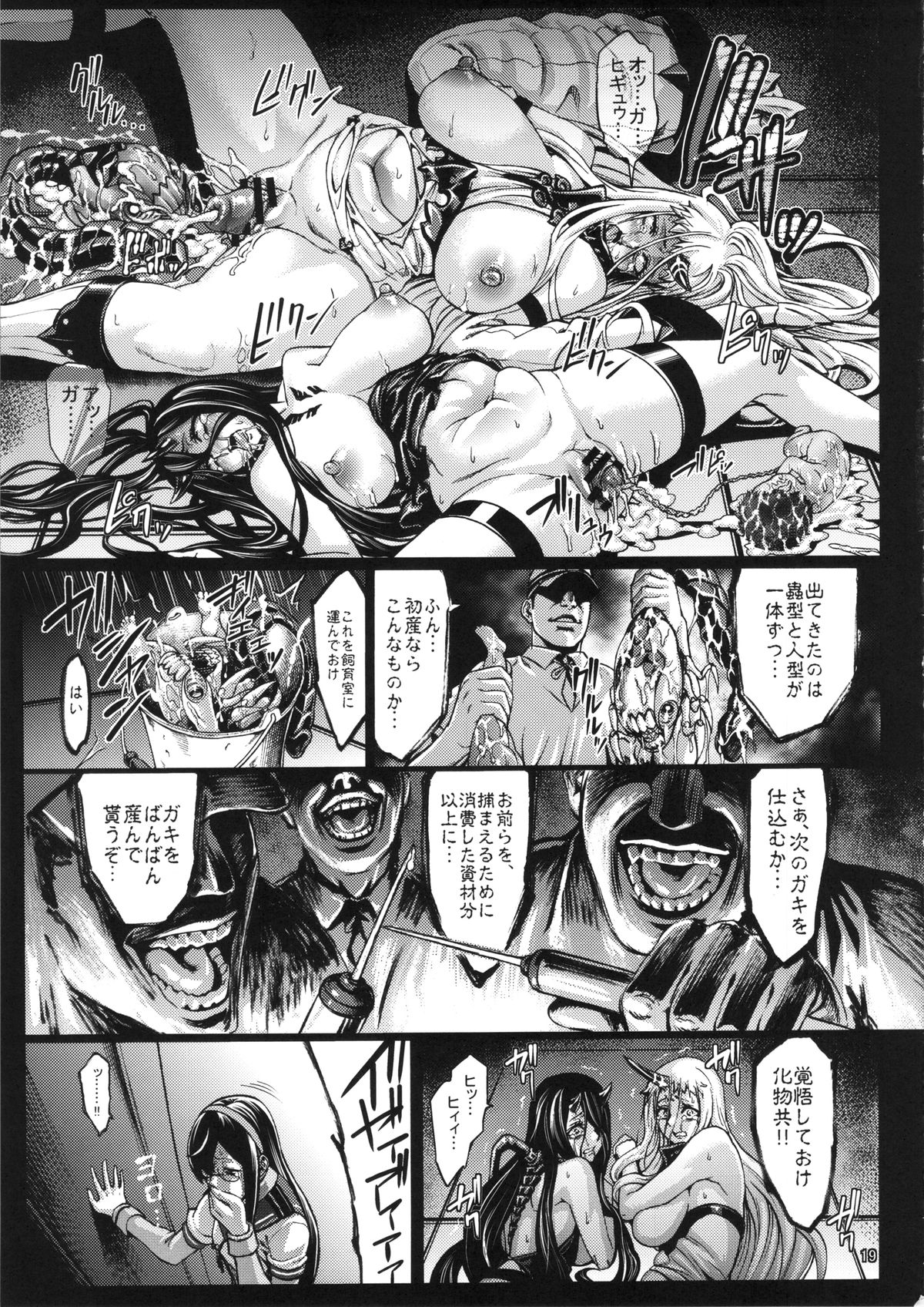 (C86) [Aodouhu (Neromashin)] Recycle -Shizai wo Umu tame no Bakemono-tachi- (Kantai Collection -KanColle-) page 20 full