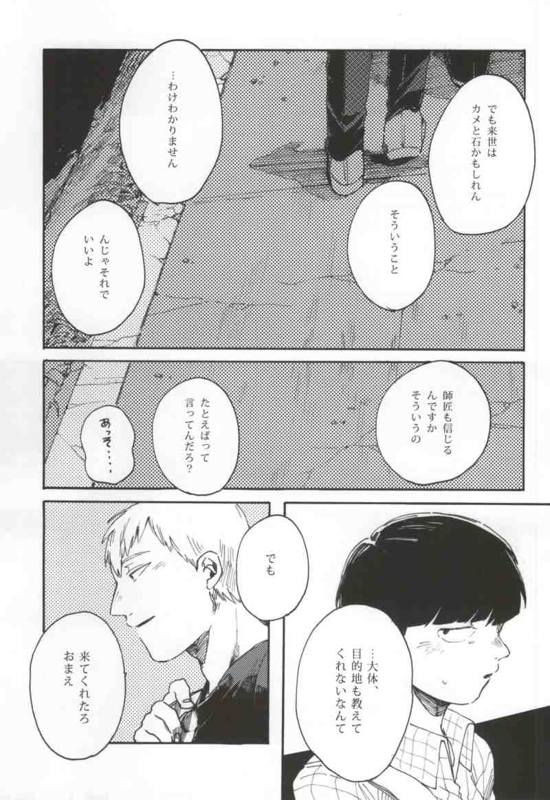 (SUPER23) [sankakan (kantaro)] Lament (Mob Psycho 100) page 14 full