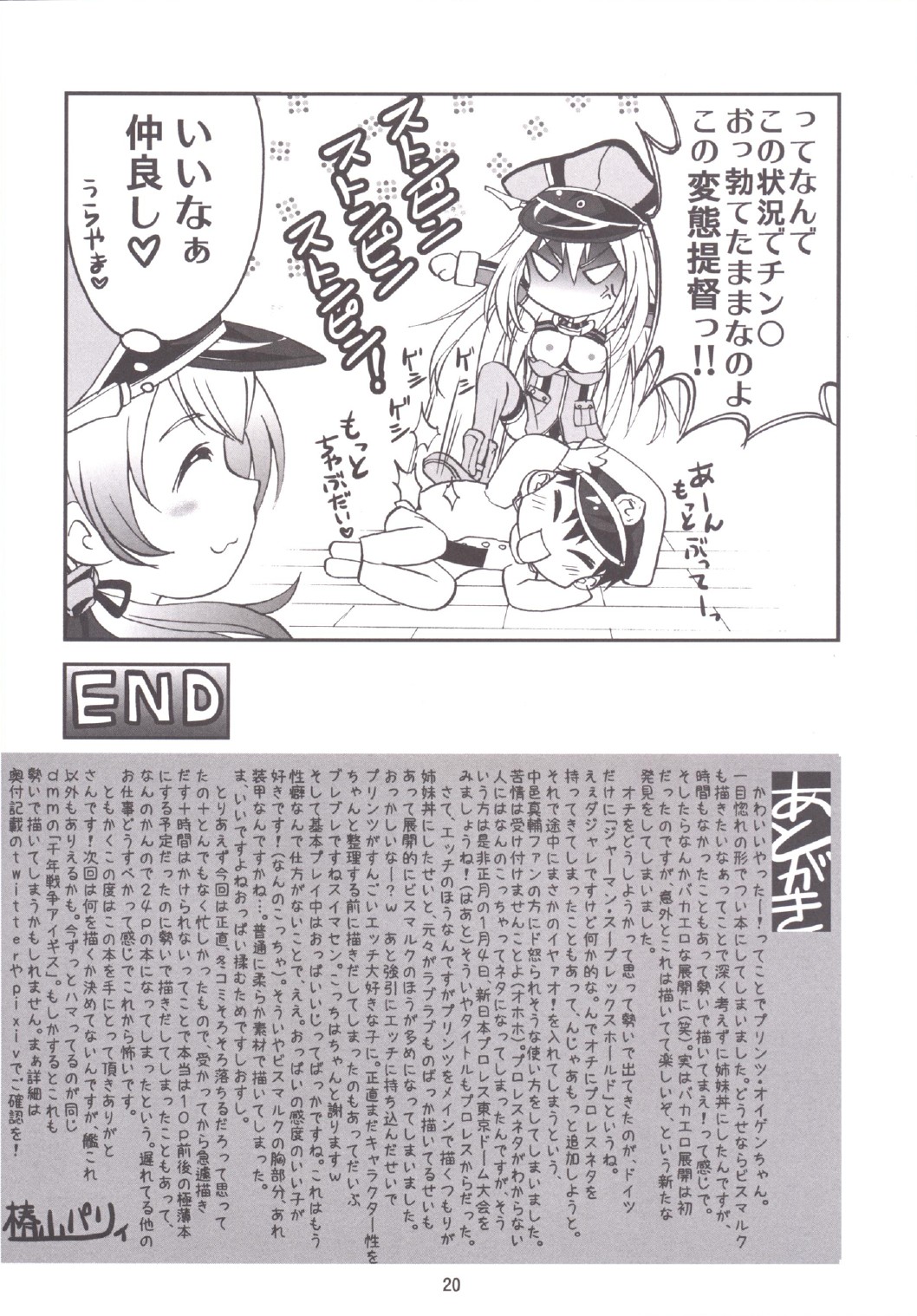 (C87) [Souchou Bazooka (Tsubakiyama Parry)] Kanmusu no Mina-sa~n Aishitema~su! 2 (Kantai Collection -KanColle-) page 22 full