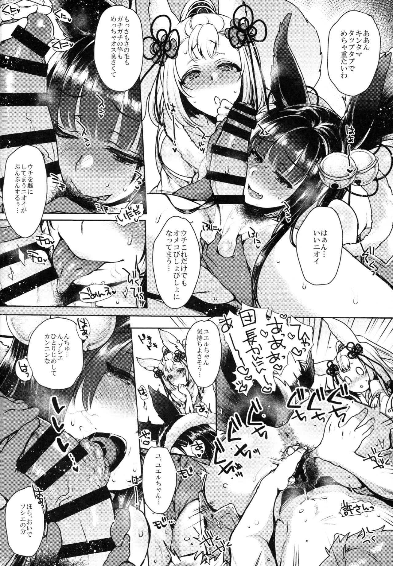 (C92) [NIGHT FUCKERS (Mitsugi)] Konkon (Granblue Fantasy) page 9 full
