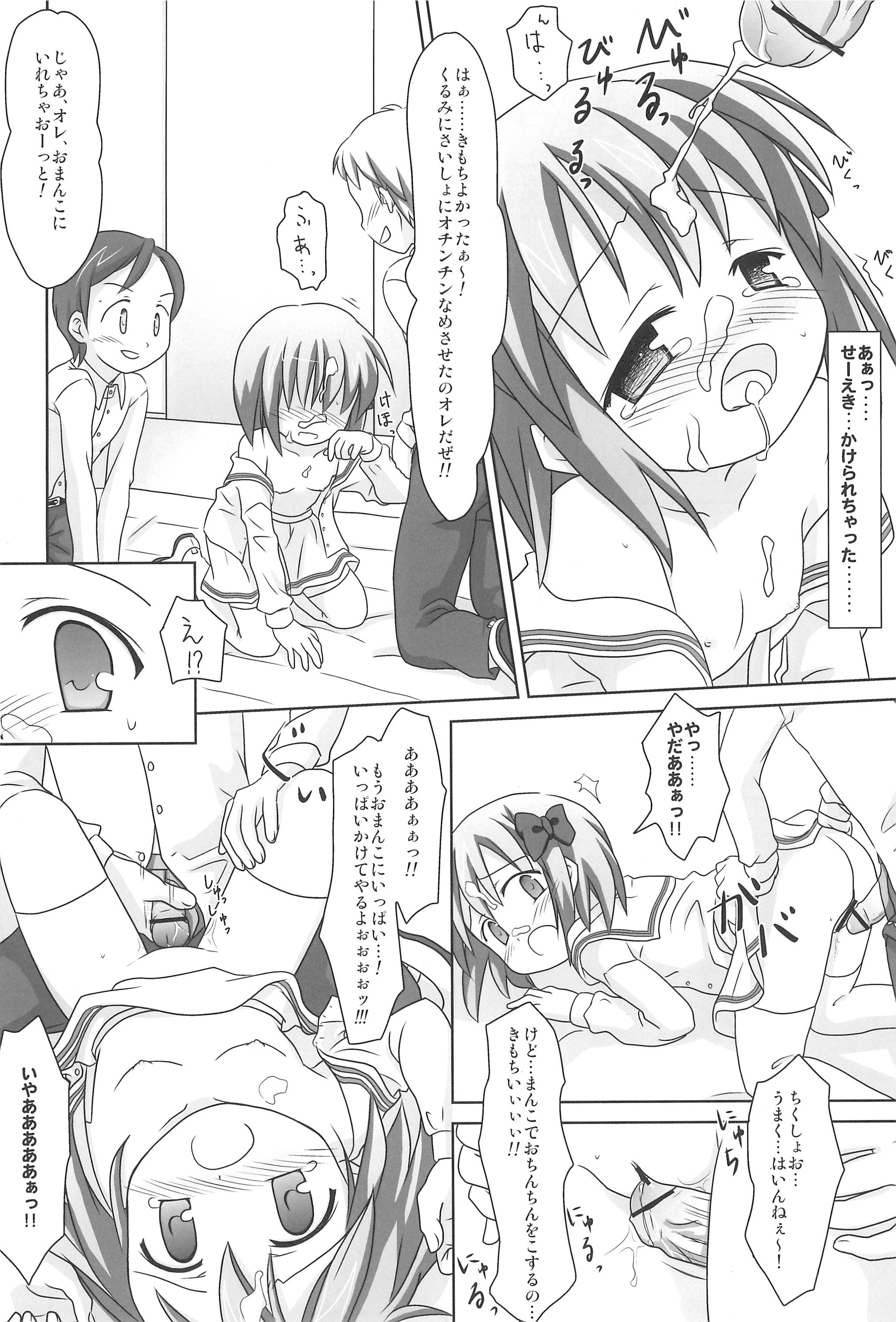 (C77) [Mazarashi (Shizuna Miyuri)] Mazarashi no Hon 6 - Lolikko no Yatsu 3 page 10 full
