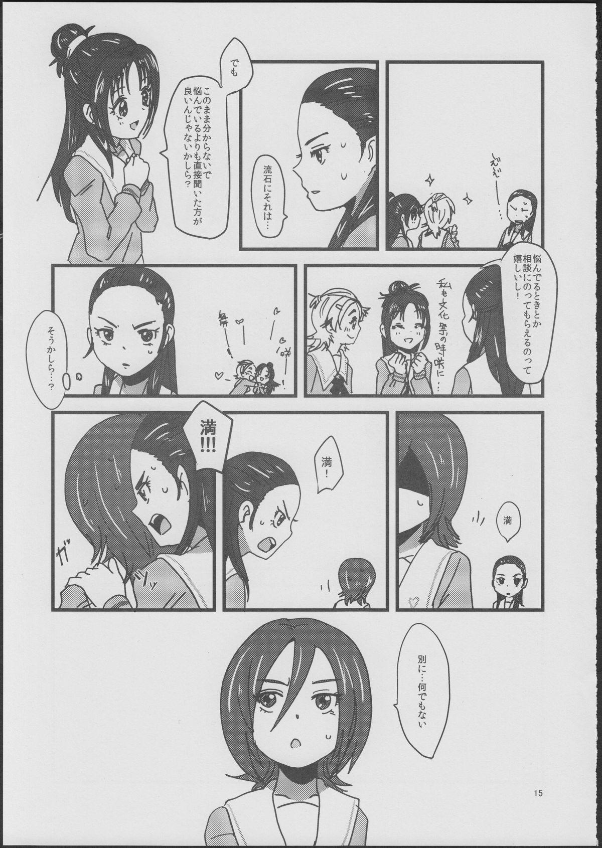 (COMIC1☆6) [Yukirinrin! (Yu)] CATASTROPHE (Futari wa Precure Splash Star) page 14 full