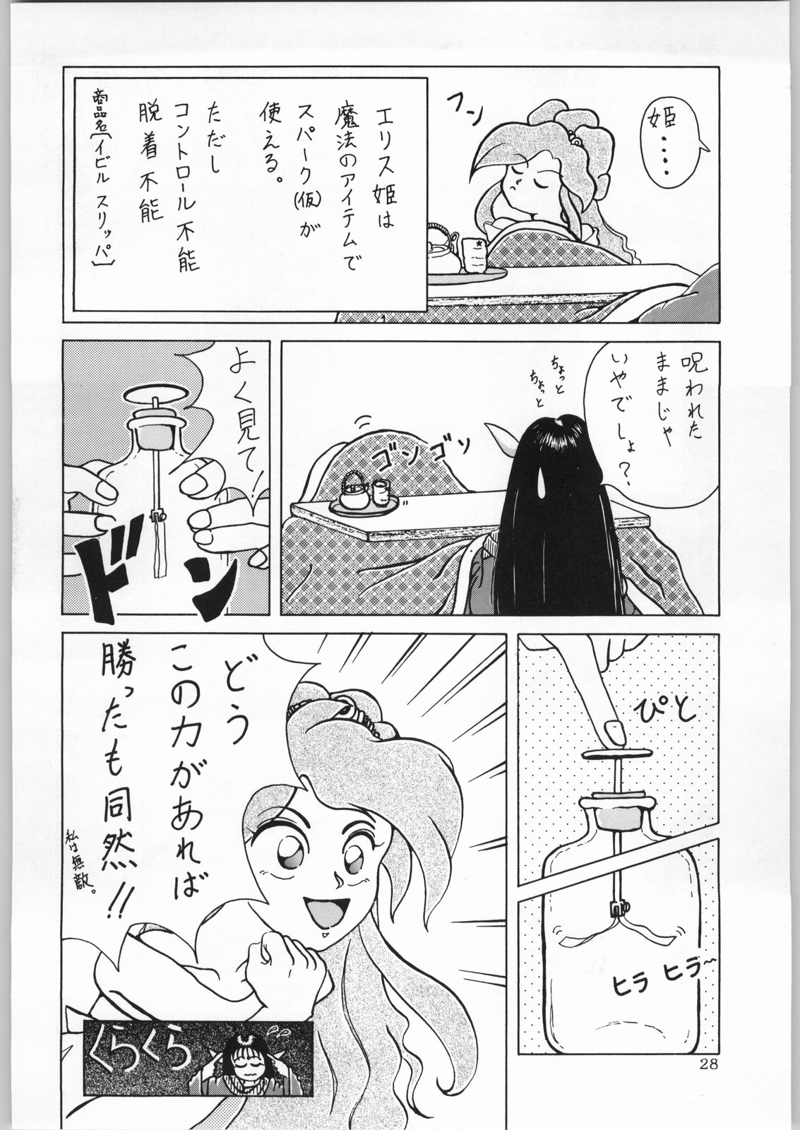 (C47) [Kataribeya (Various)] Dance of Princess 4 (Various) page 27 full
