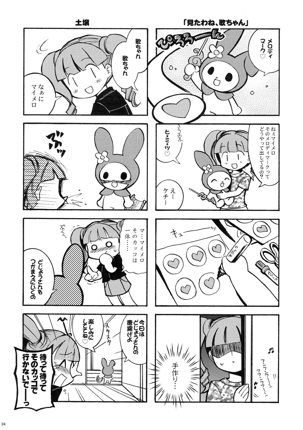 (Puniket 12) [Microbit (Aya Hinase)] melo-melo life (Onegai My Melody) page 23 full