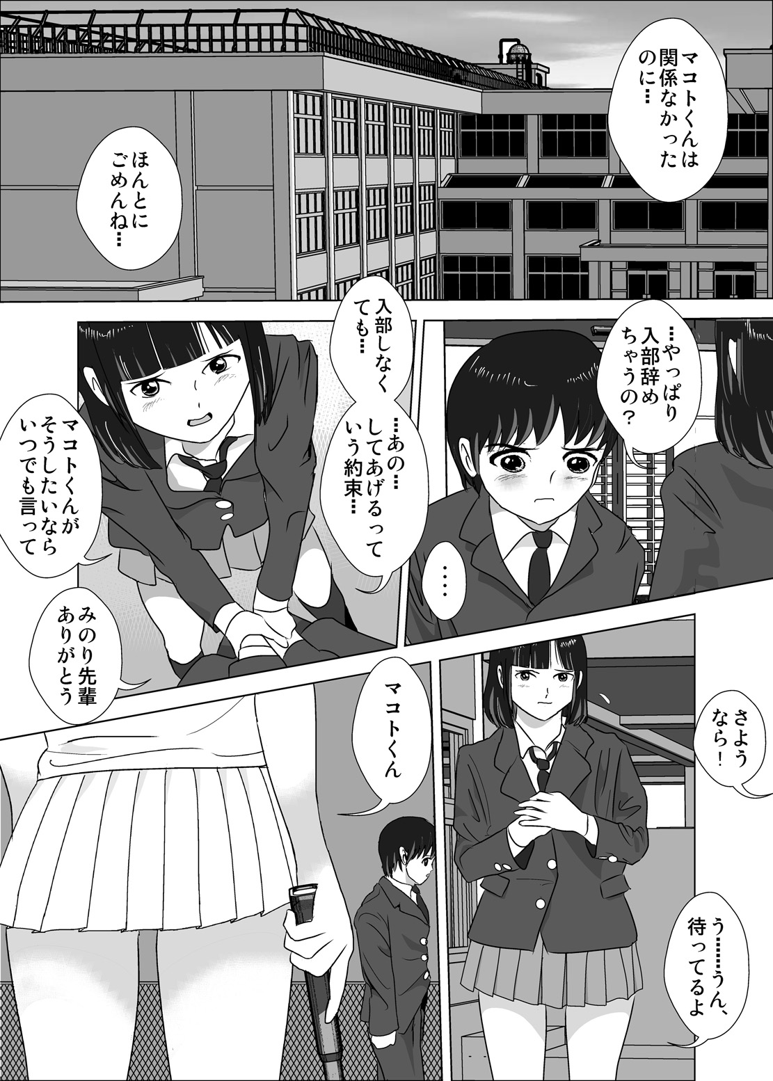 [I/H/R] Joshi ga Tsuyosugiru Tennis-bu page 51 full